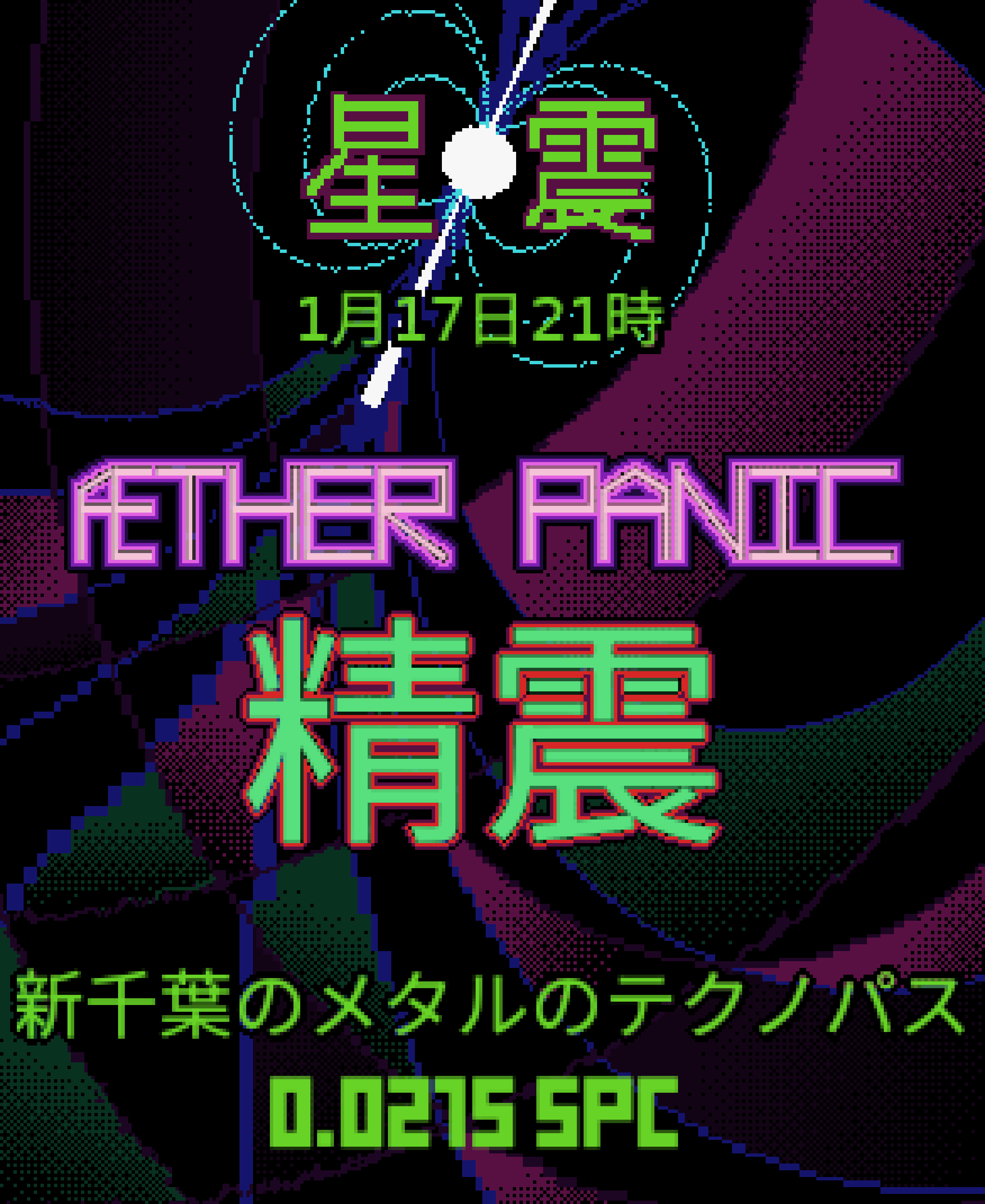 A poster for a show at the Starquake on 2255-01-17 at 21:00:00 featuring Æther Panic and Seishin for only 0.0275 SpaceCoin.
